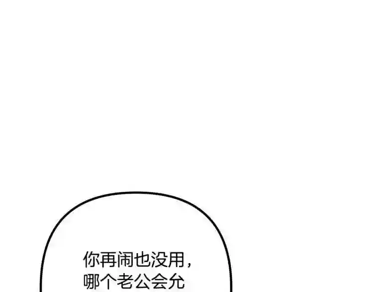 我们离婚吧漫画,第17话 出发!49图