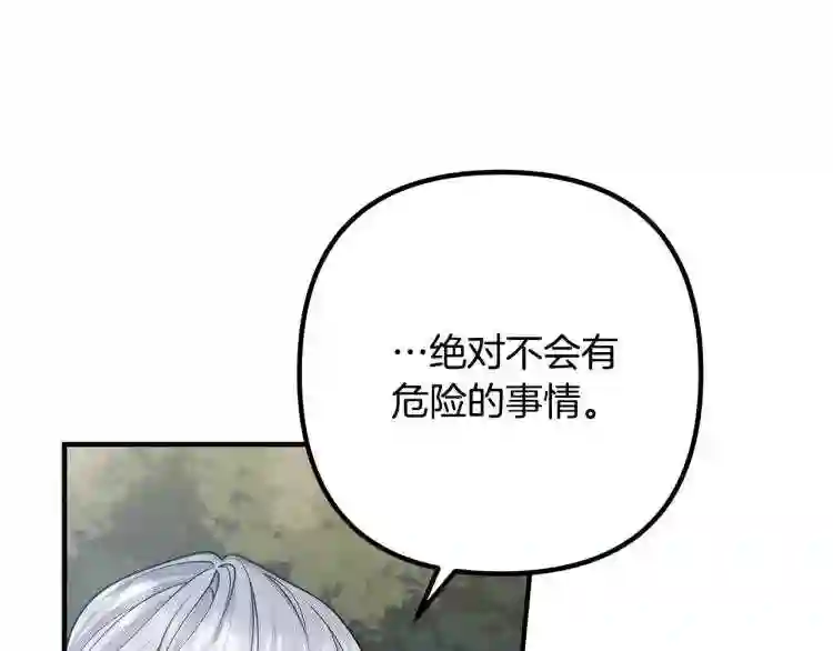 我们离婚吧漫画,第17话 出发!145图