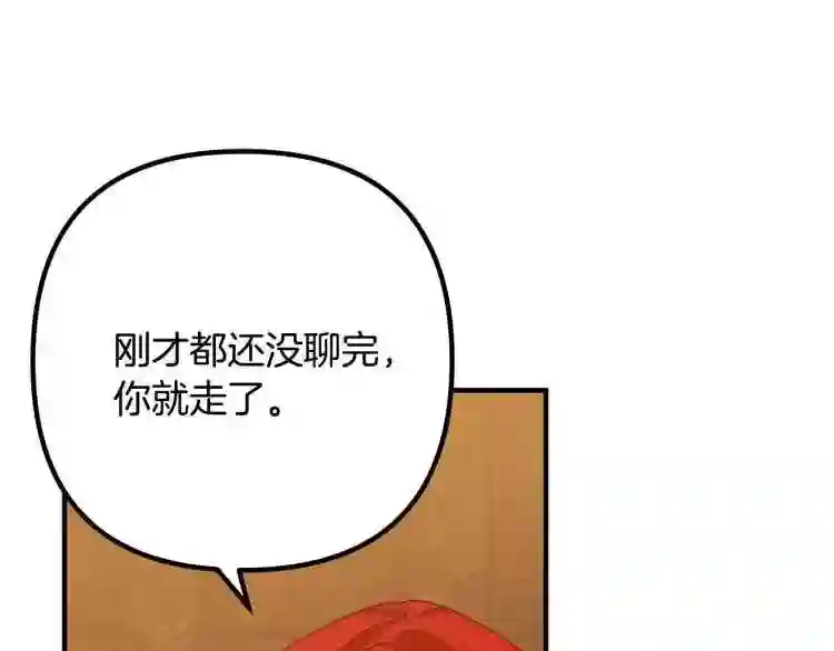 我们离婚吧漫画,第17话 出发!36图