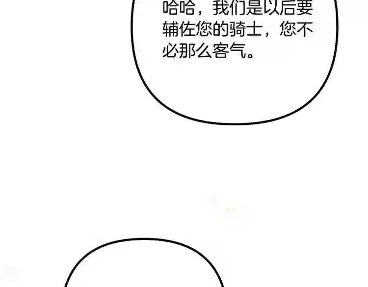 我们离婚吧漫画,第17话 出发!138图