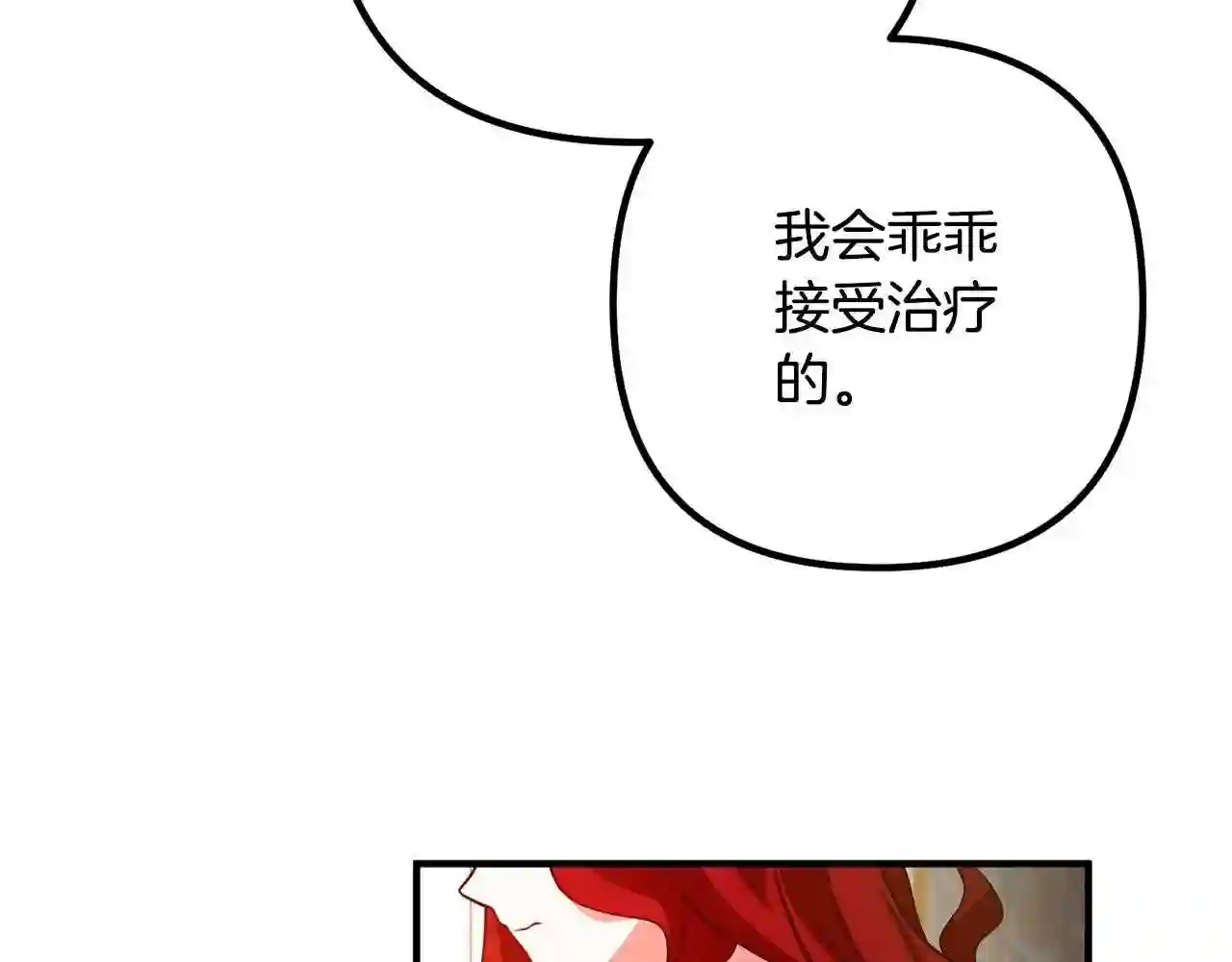 我们离婚吧漫画,第21话 心疼55图