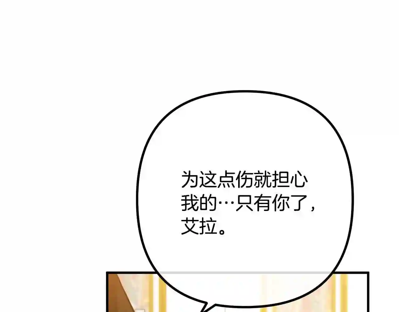 我们离婚吧漫画,第21话 心疼77图