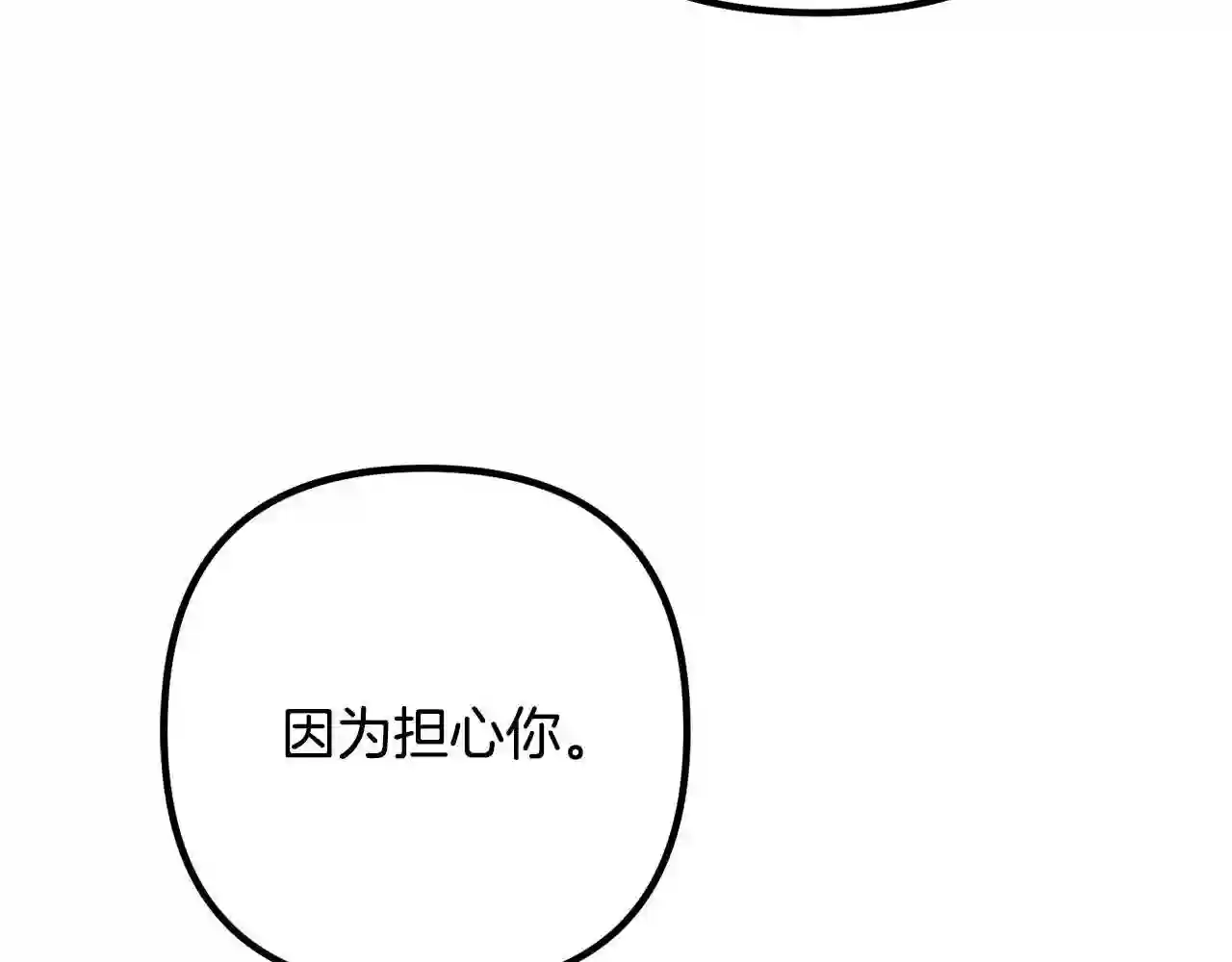 我们离婚吧漫画,第21话 心疼60图