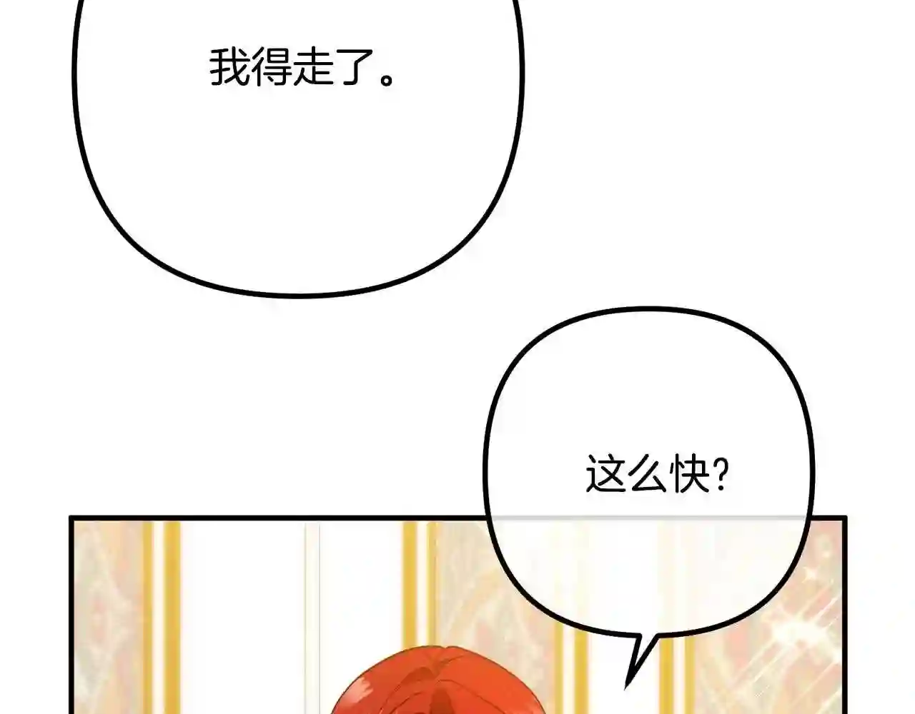 我们离婚吧漫画,第21话 心疼157图