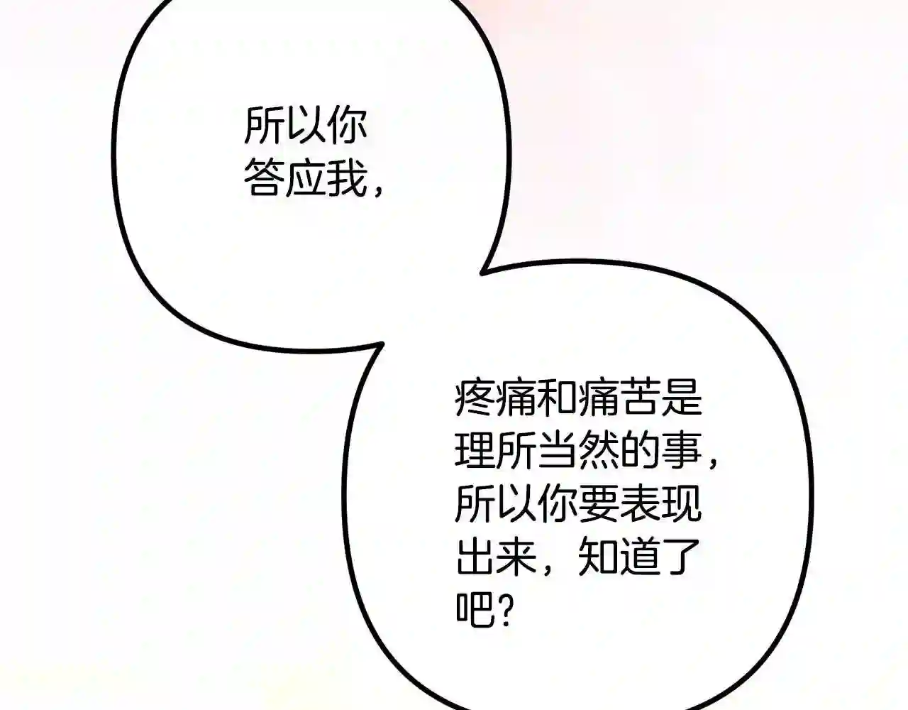 我们离婚吧漫画,第21话 心疼107图