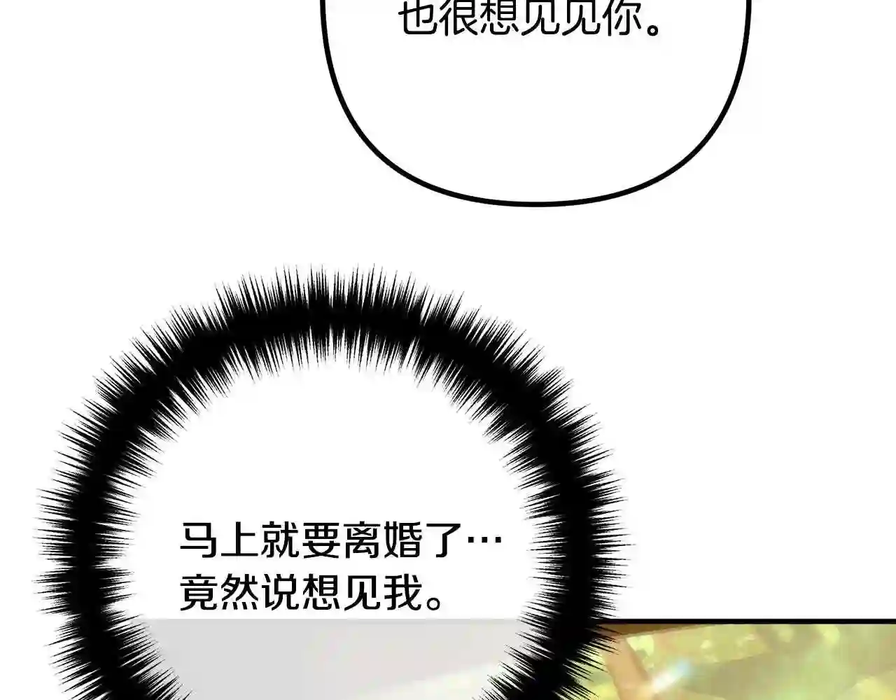 离婚吧老公大人免费阅读漫画,第23话 好久不见149图