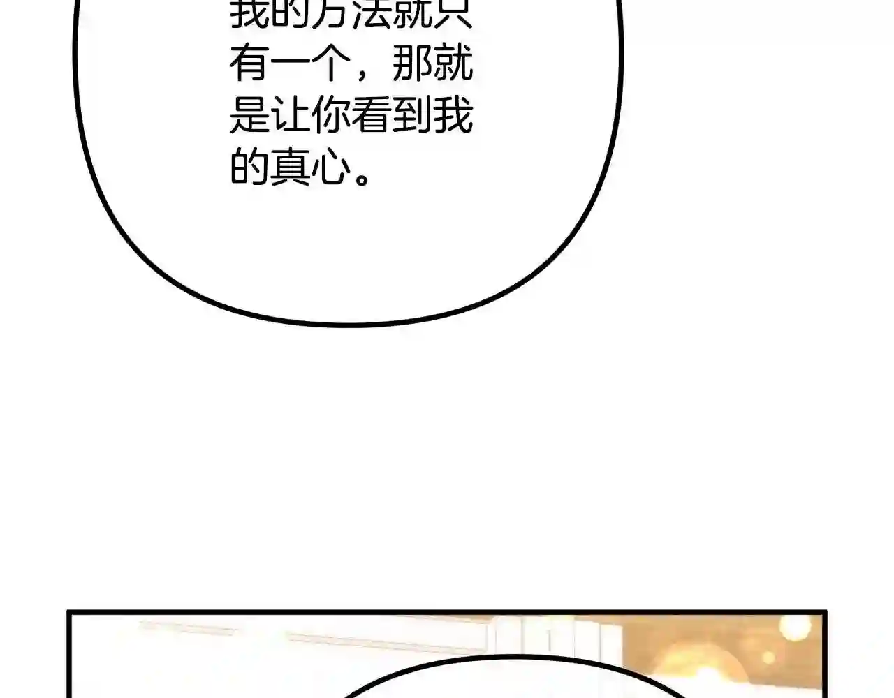 离婚吧老公大人免费阅读漫画,第23话 好久不见117图