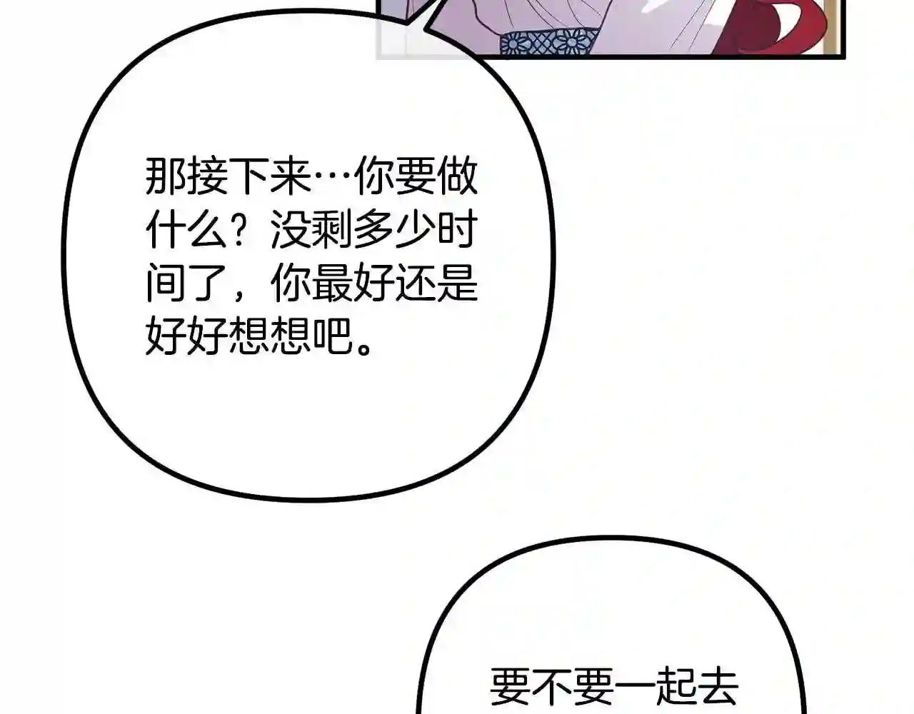 离婚吧老公大人免费阅读漫画,第23话 好久不见124图