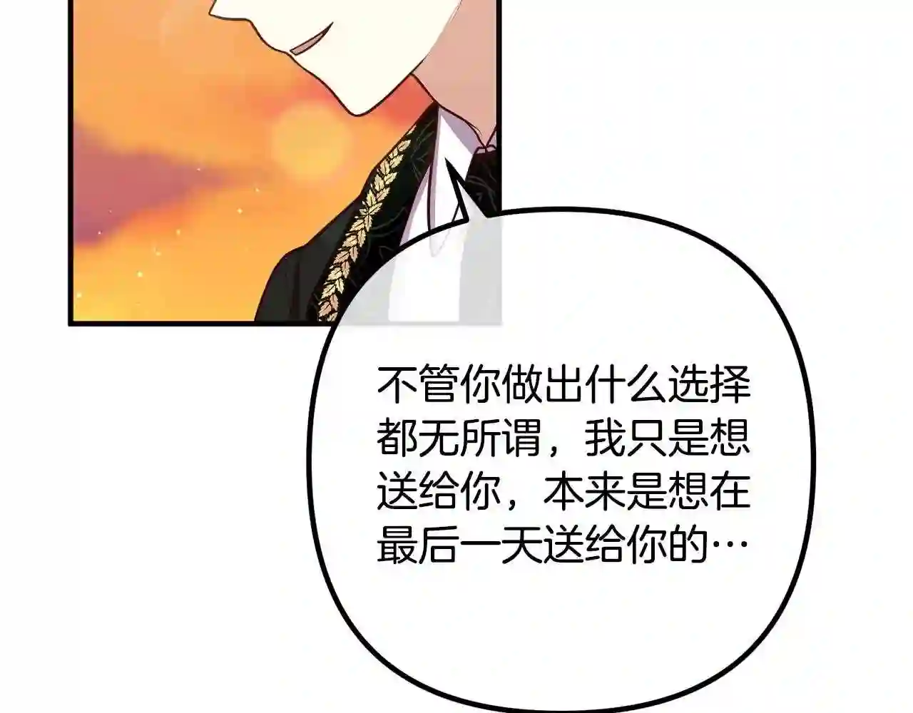 离婚吧老公大人漫画免费在线观看漫画,第24话 用心38图