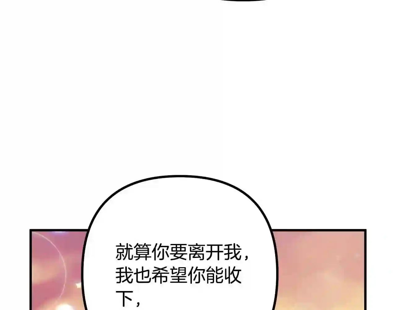 离婚吧老公大人漫画免费在线观看漫画,第24话 用心39图