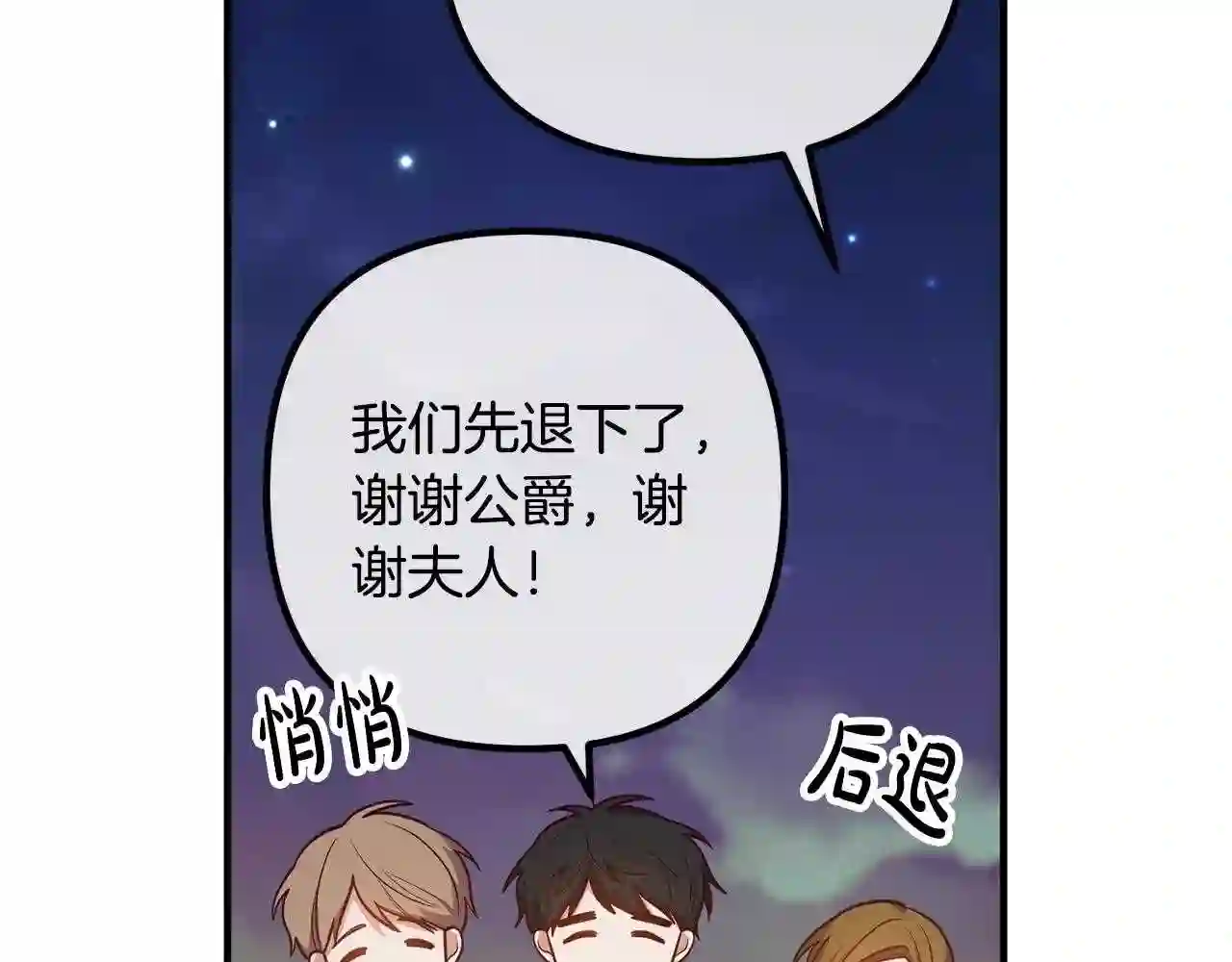 离婚吧老公大人漫画免费在线观看漫画,第24话 用心79图