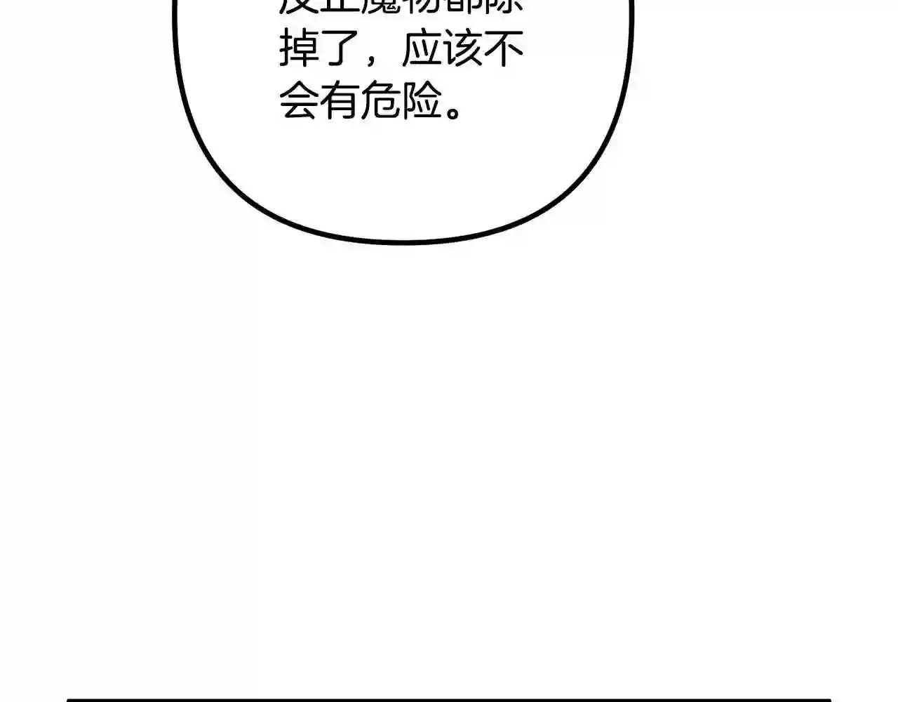 离婚吧老公大人漫画免费在线观看漫画,第24话 用心134图