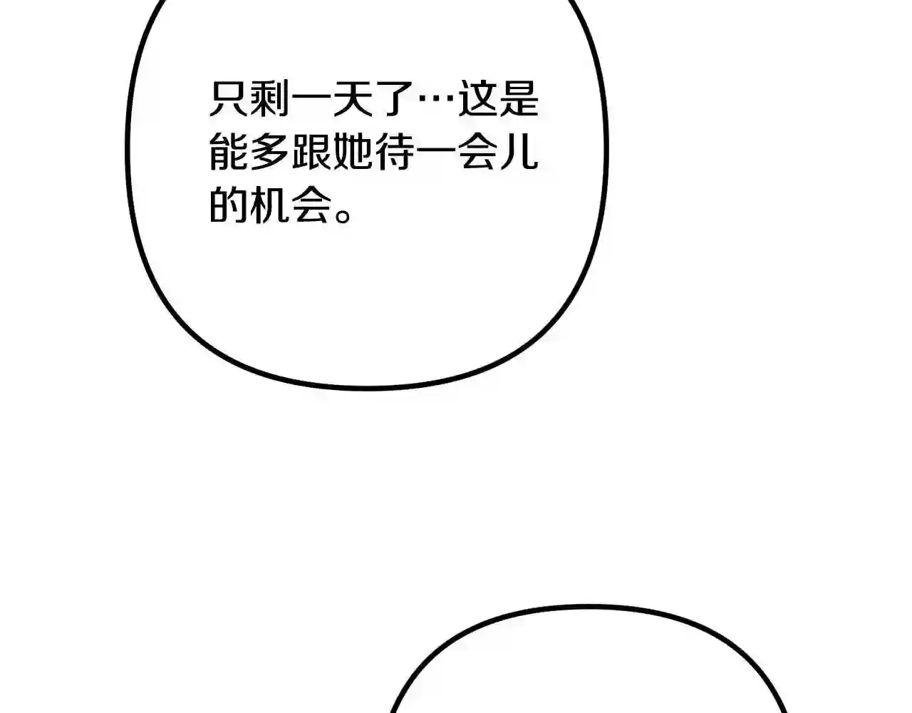 离婚吧老公大人漫画免费在线观看漫画,第24话 用心136图