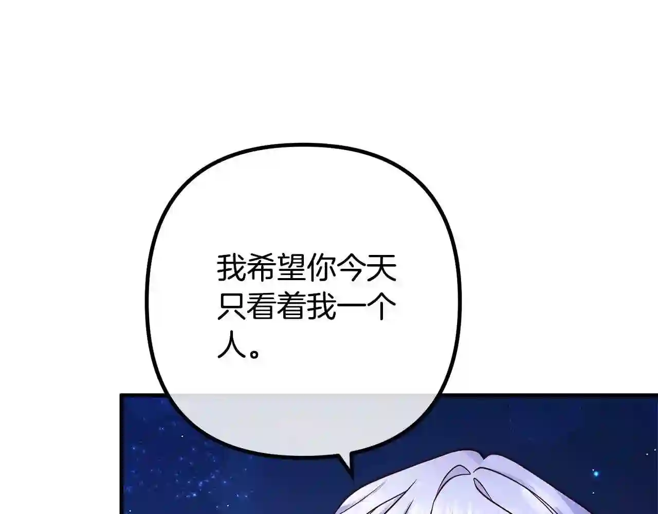 离婚吧老公大人漫画免费在线观看漫画,第24话 用心84图