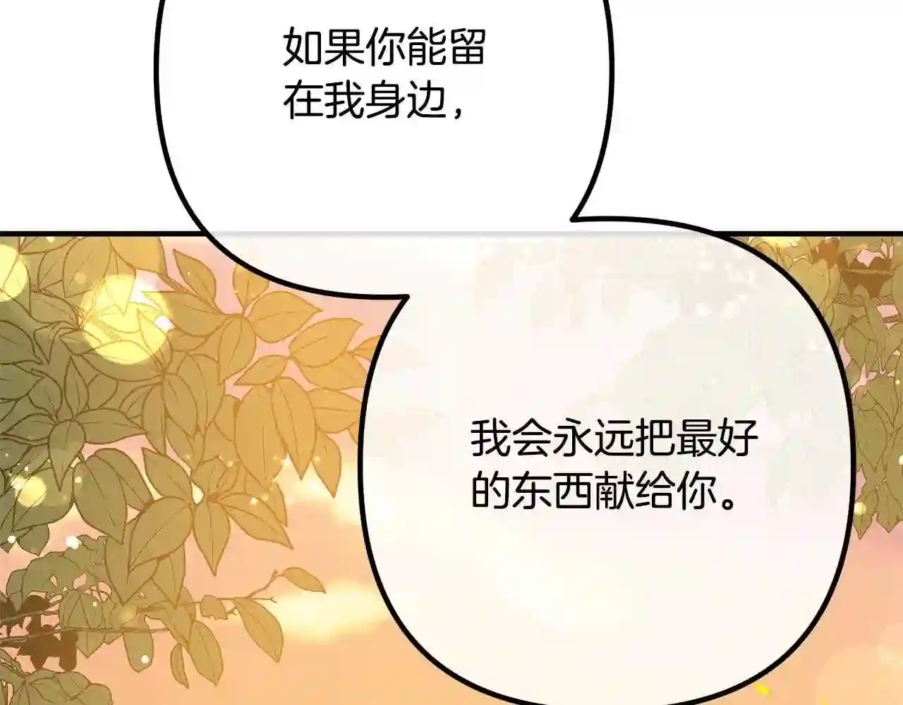 离婚吧老公大人漫画免费在线观看漫画,第24话 用心23图