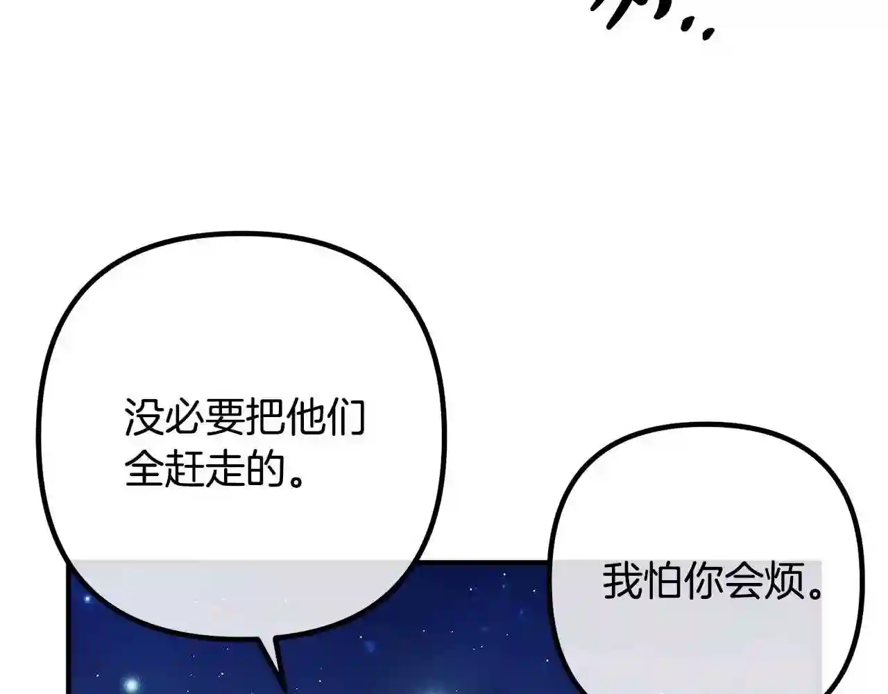 离婚吧老公大人漫画免费在线观看漫画,第24话 用心81图