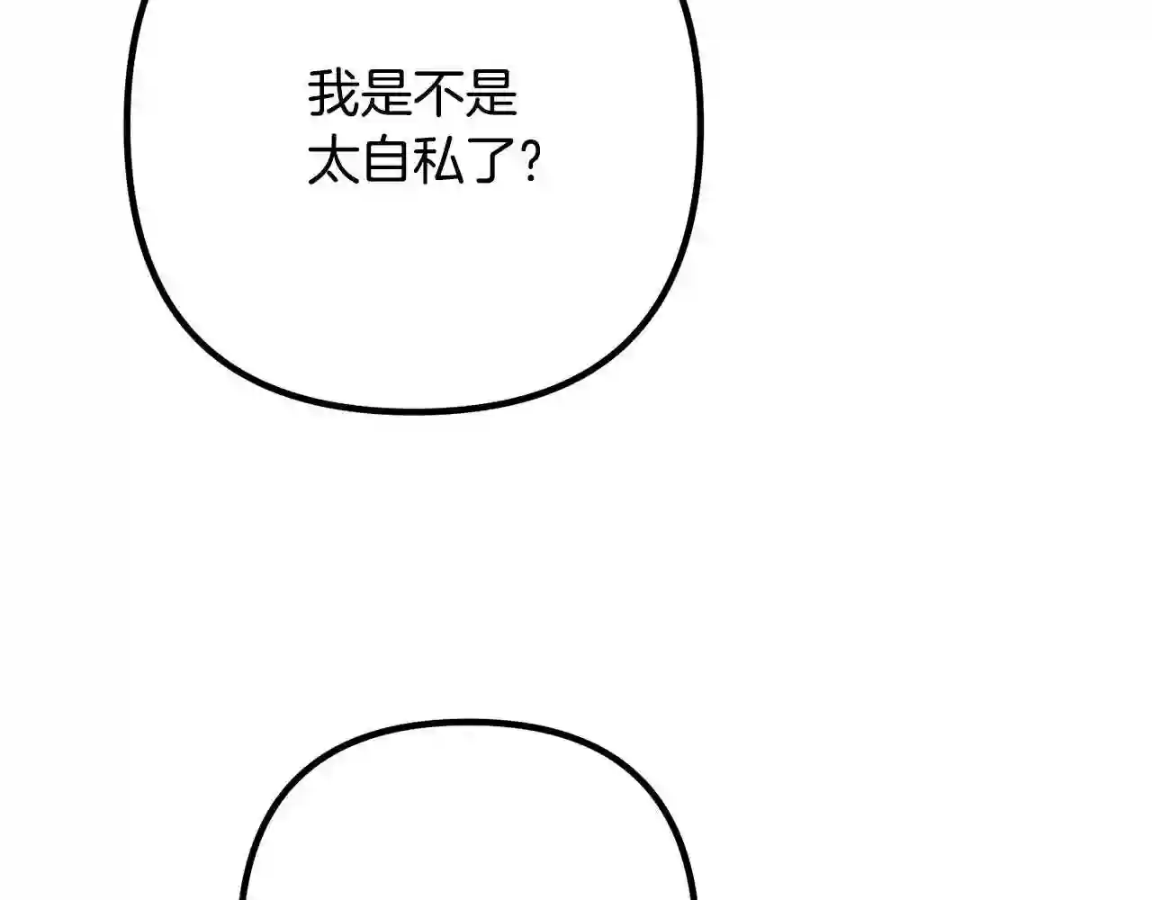 离婚吧老公大人漫画免费在线观看漫画,第24话 用心44图