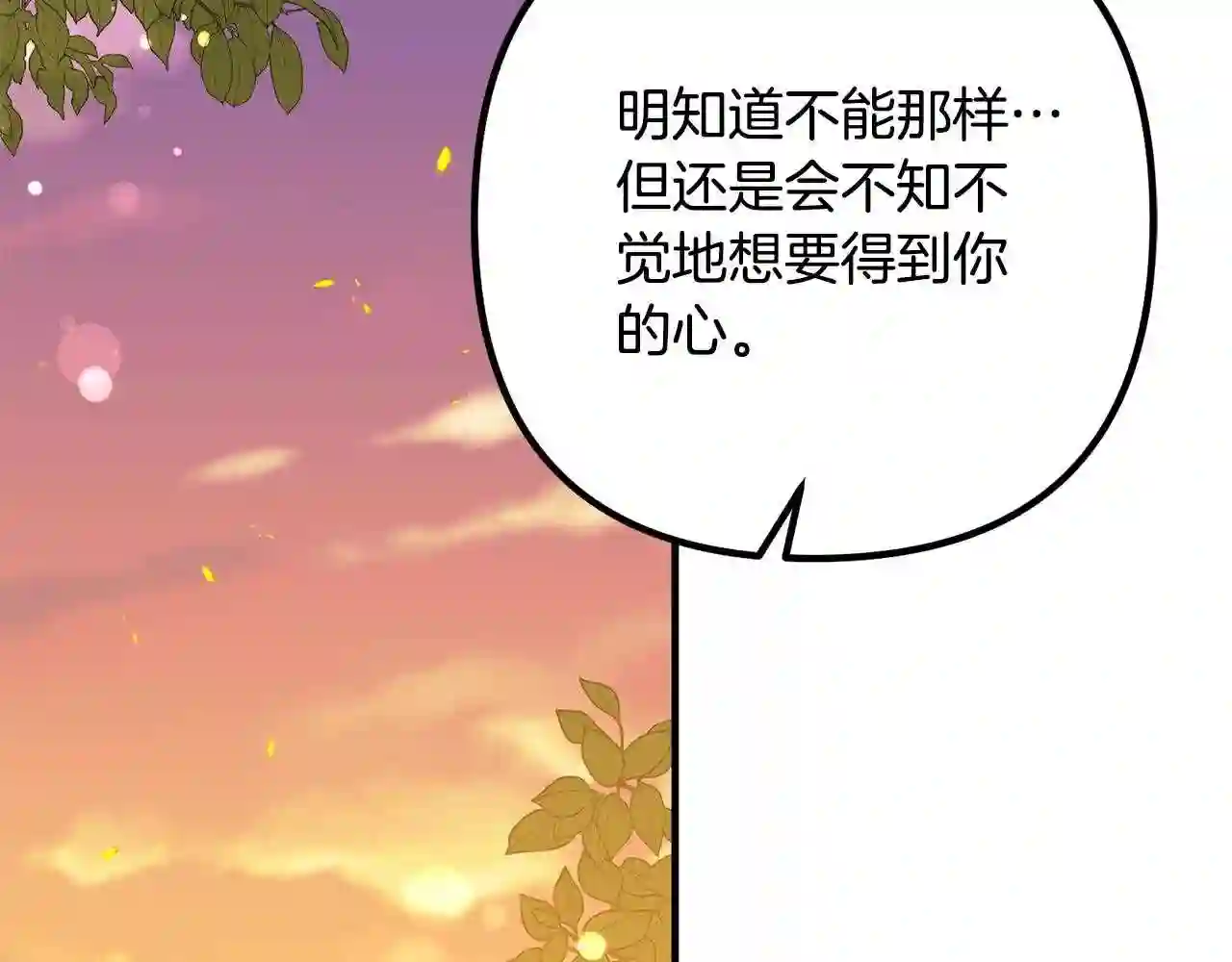 离婚吧老公大人漫画免费在线观看漫画,第24话 用心48图