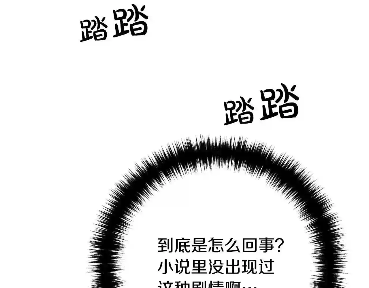 离婚吧，老公大人！漫画,第25话 身负重伤82图