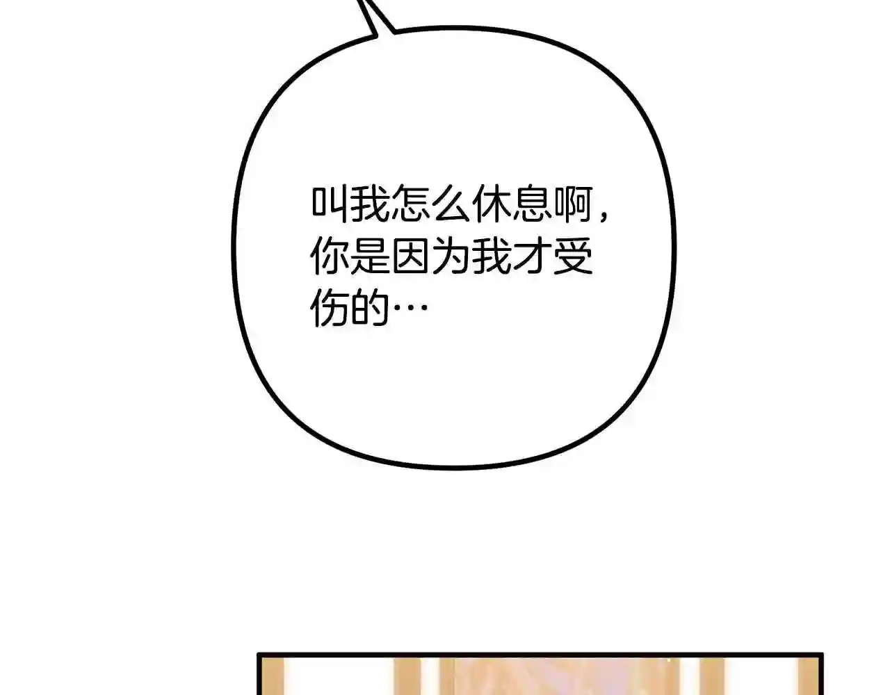 离婚吧，老公大人！漫画,第25话 身负重伤150图