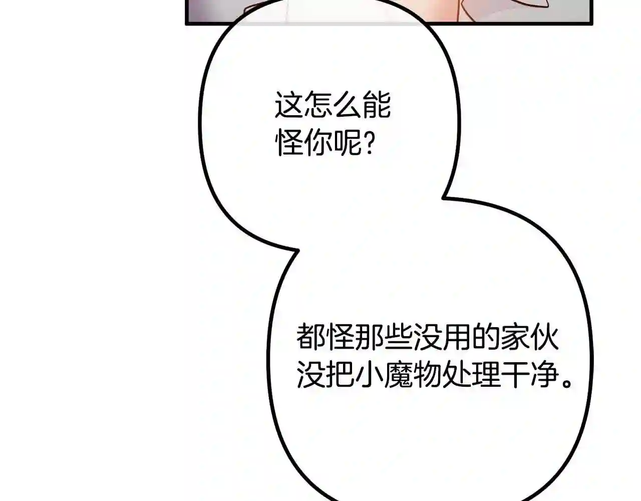 离婚吧，老公大人！漫画,第25话 身负重伤152图