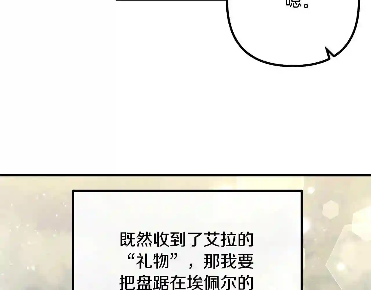 离婚吧，老公大人！漫画,第22话 魔法剑气121图