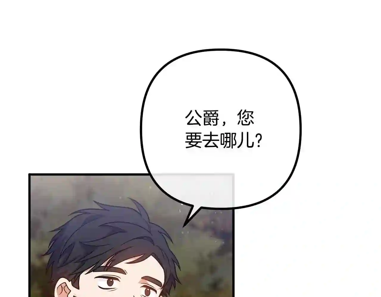 离婚吧，老公大人！漫画,第22话 魔法剑气141图