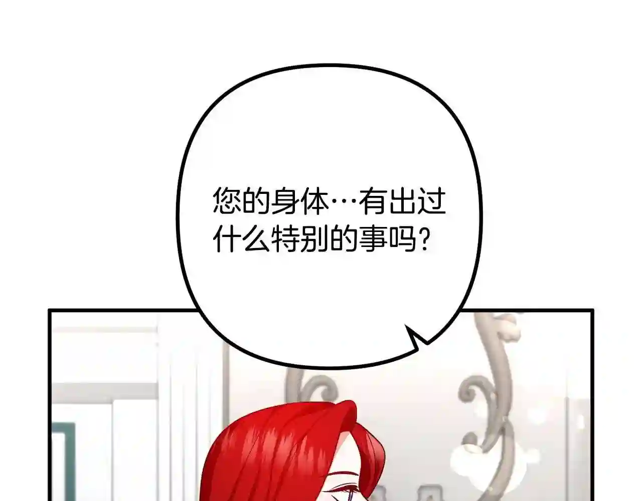 我们离婚吧漫画,第26话 神官133图