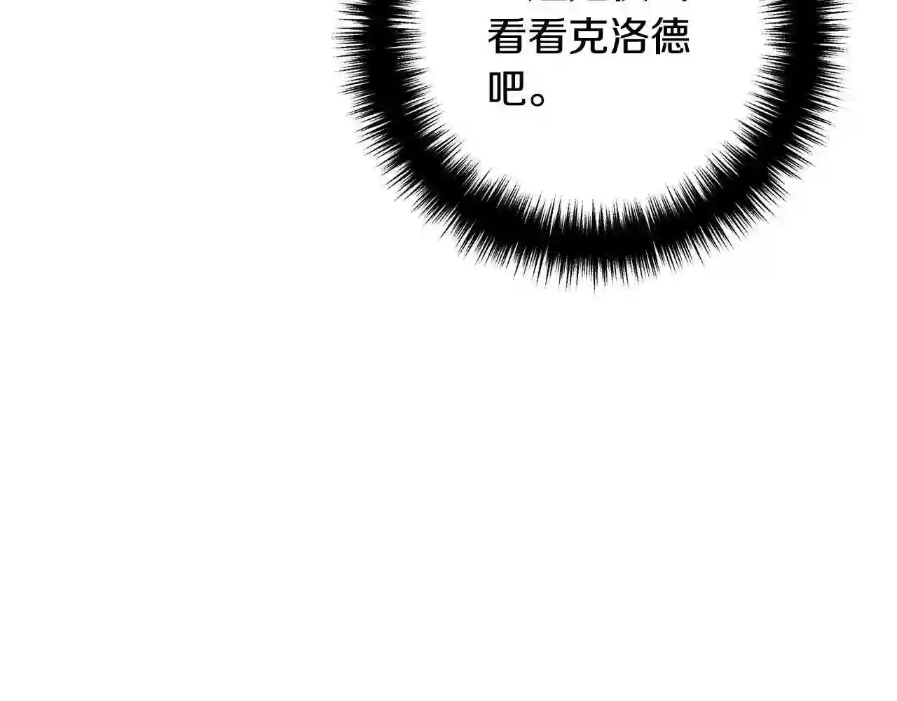 我们离婚吧漫画,第26话 神官149图