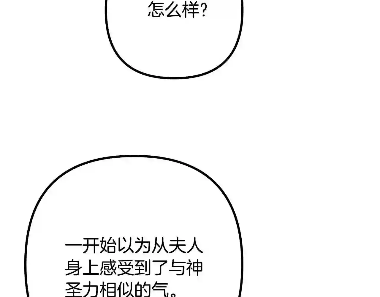 我们离婚吧漫画,第26话 神官129图