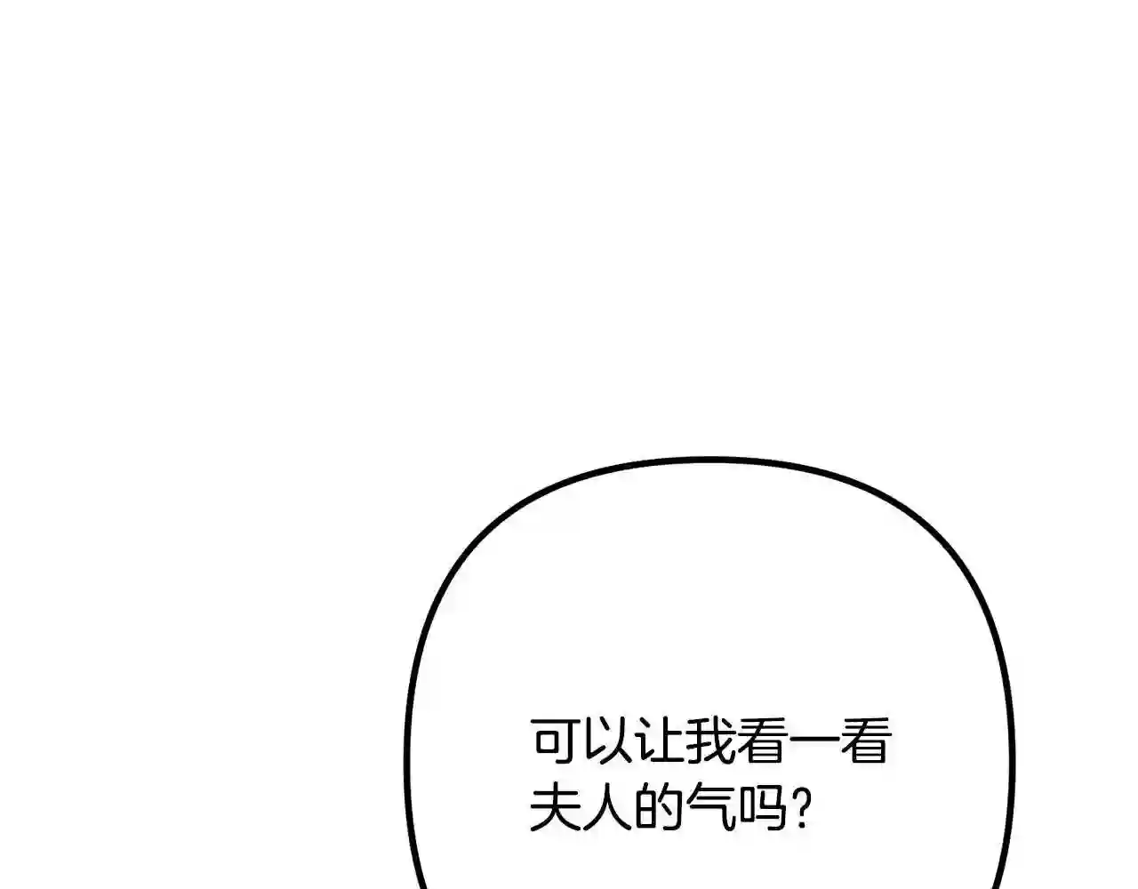 我们离婚吧漫画,第26话 神官107图