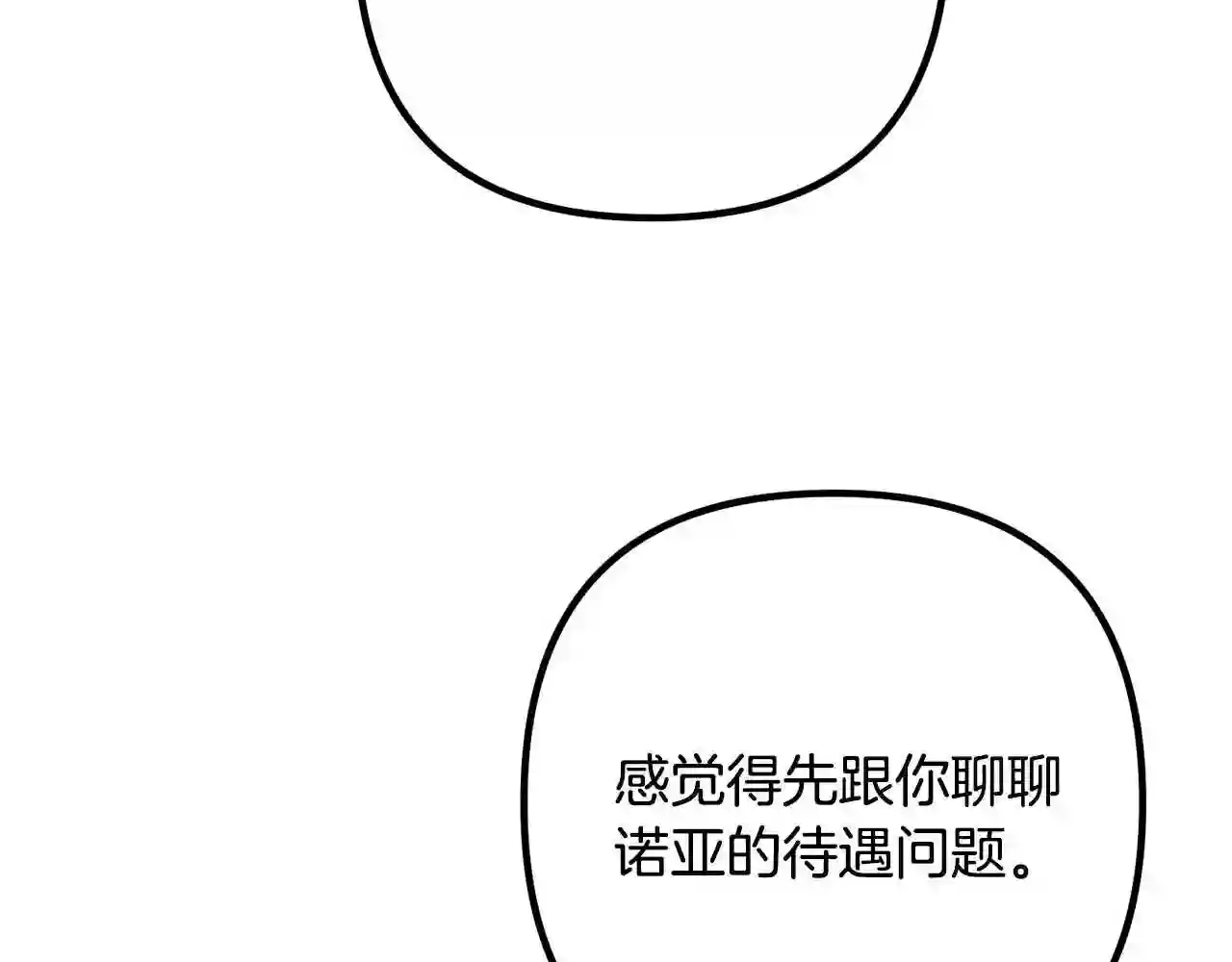 我们离婚吧漫画,第26话 神官164图