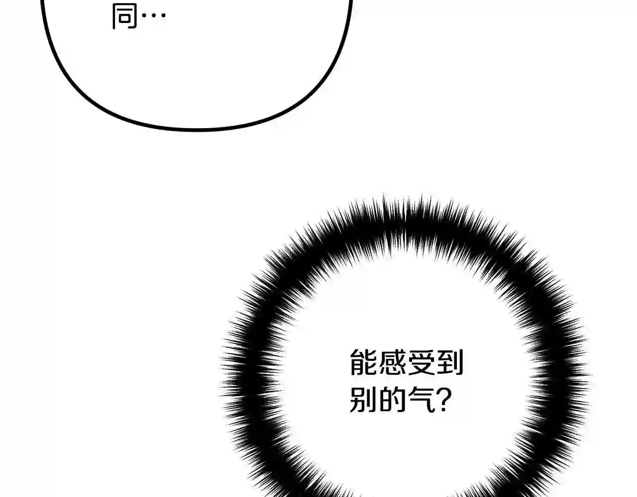 我们离婚吧漫画,第26话 神官111图