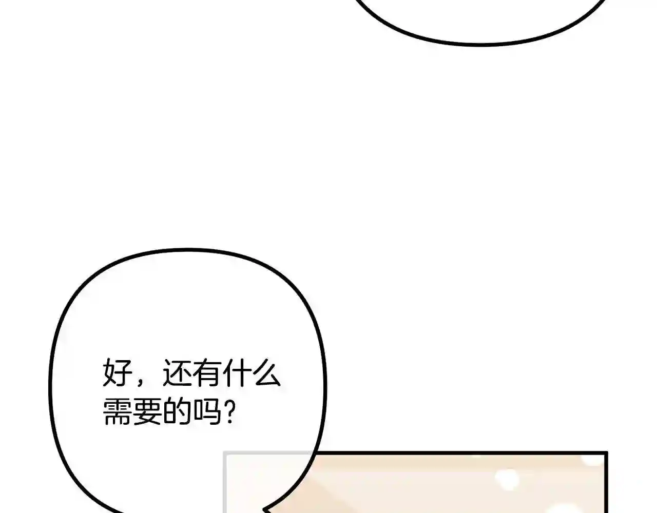 离婚吧老公漫画,第27话 谁最重要?11图