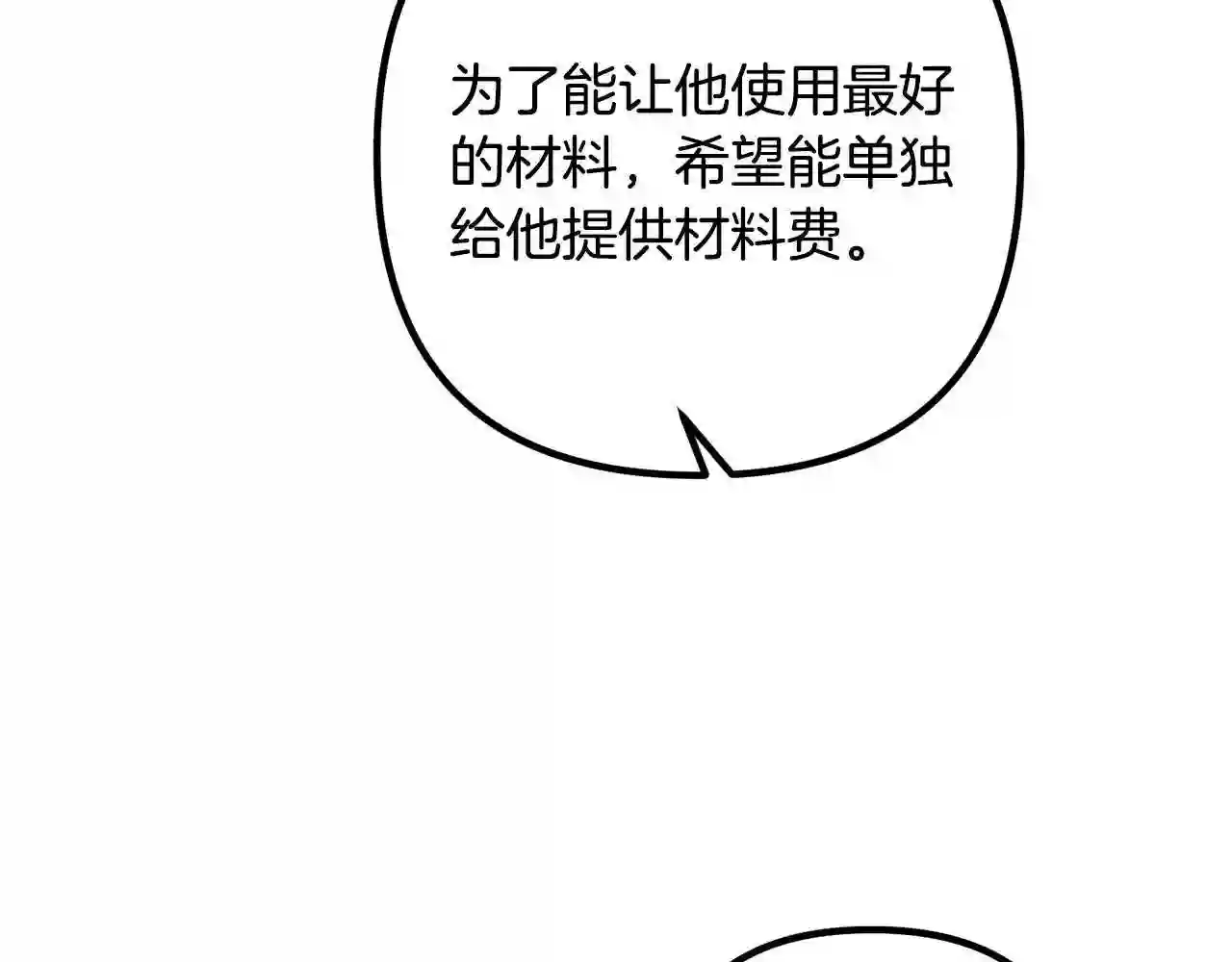 离婚吧老公漫画,第27话 谁最重要?14图