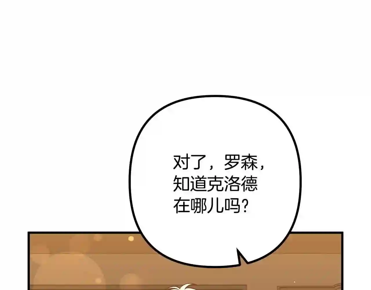 离婚吧老公漫画,第28话 我会保护你!110图