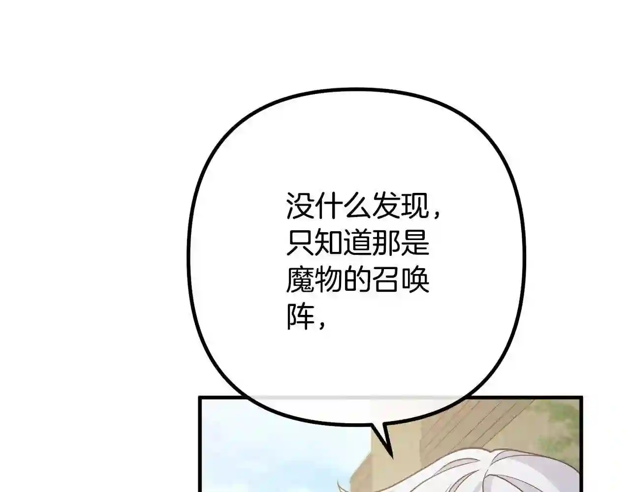 离婚吧老公漫画,第28话 我会保护你!146图