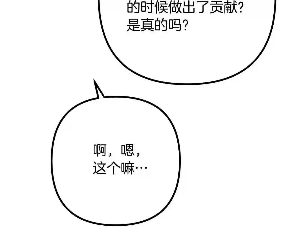 离婚吧，老公大人！漫画,第29话 你最帅了!89图