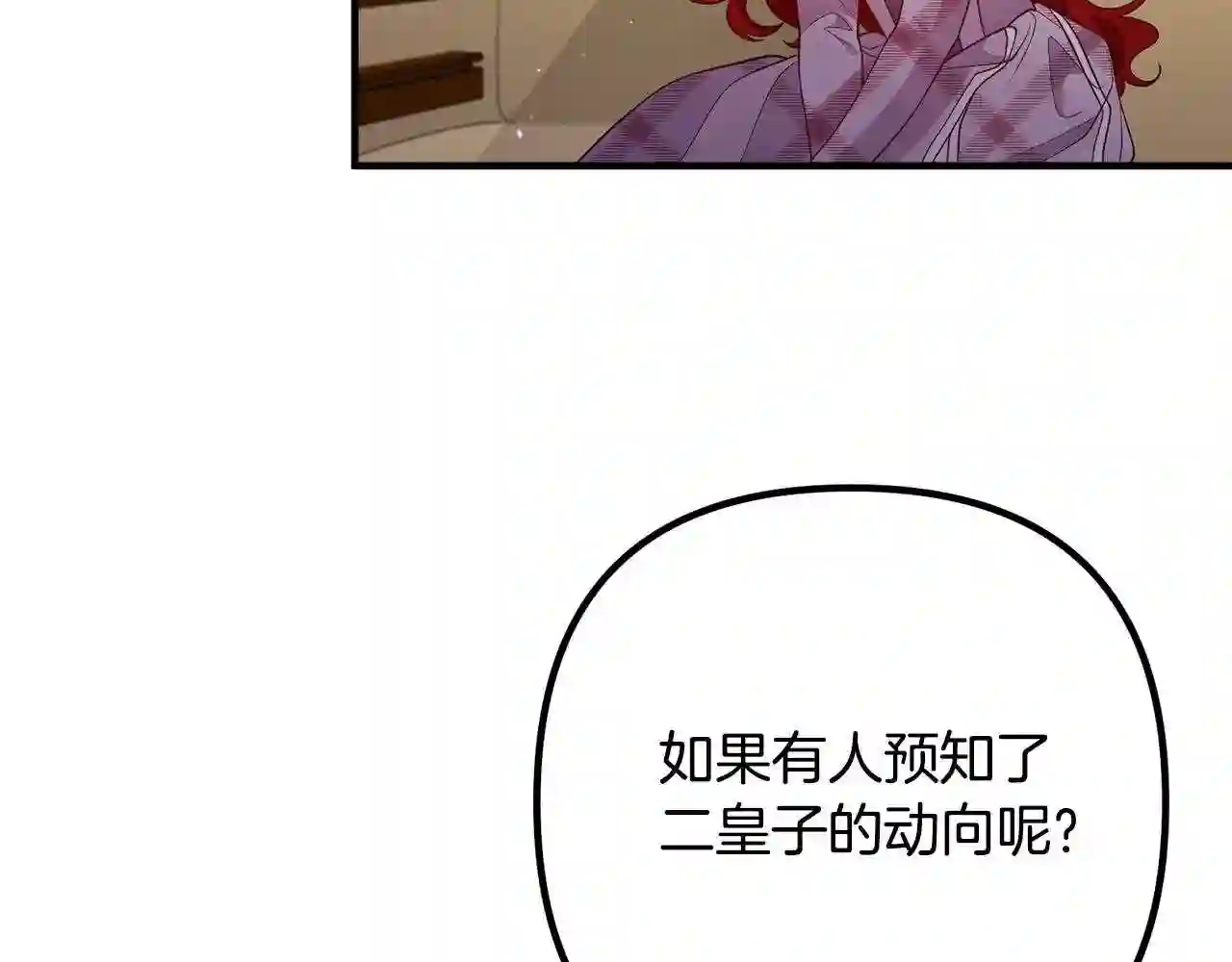 离婚吧，老公大人！漫画,第30话 皇子的过去126图