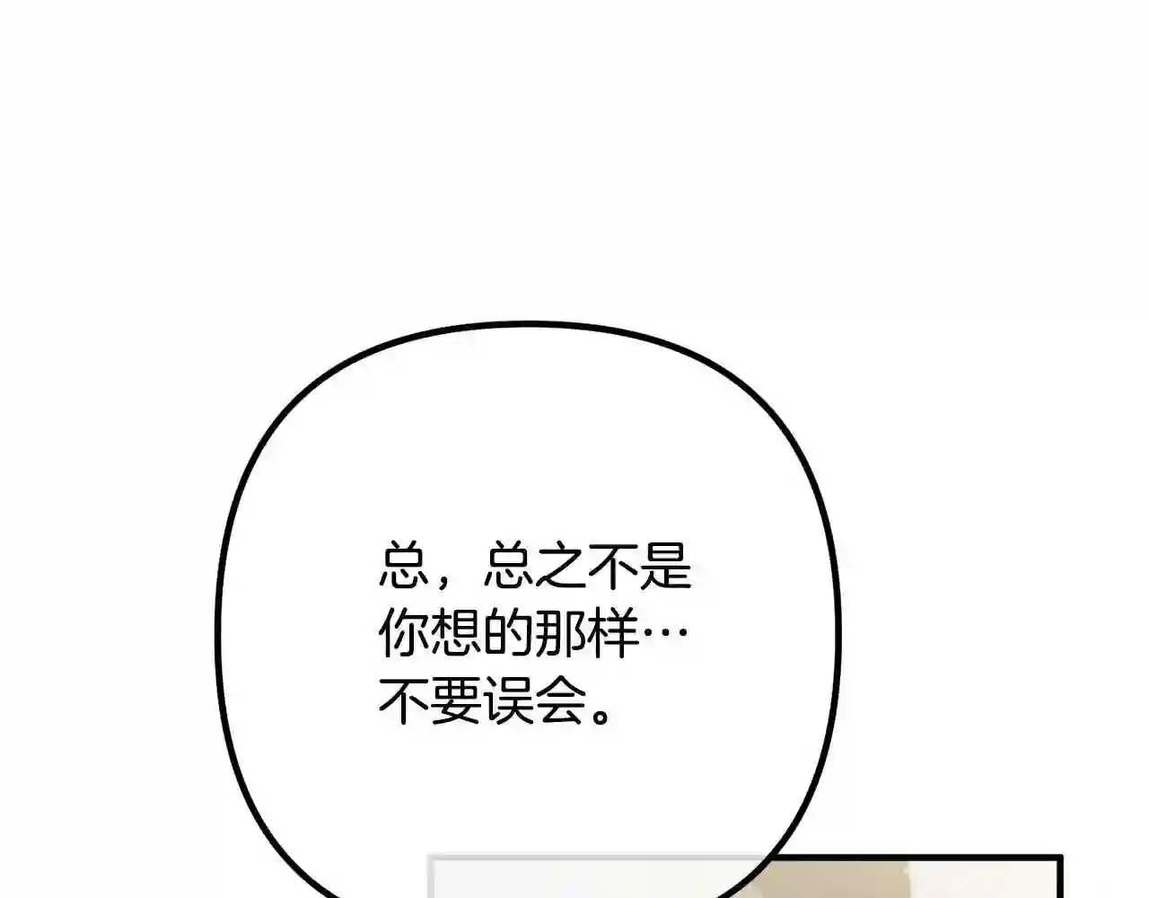 离婚吧，老公大人！漫画,第30话 皇子的过去5图