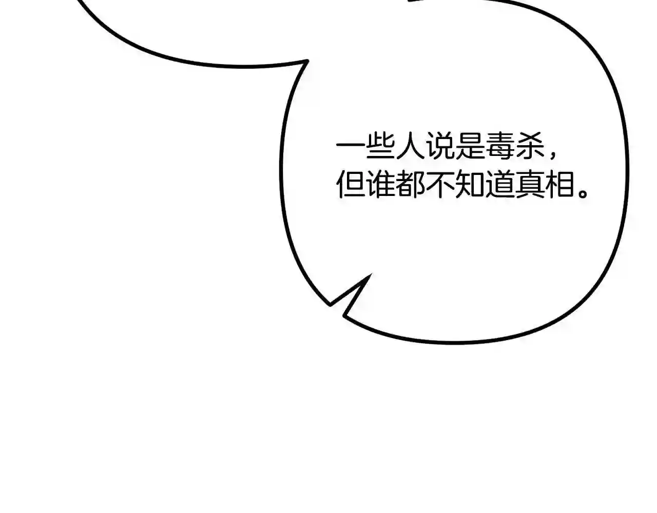 离婚吧，老公大人！漫画,第30话 皇子的过去140图