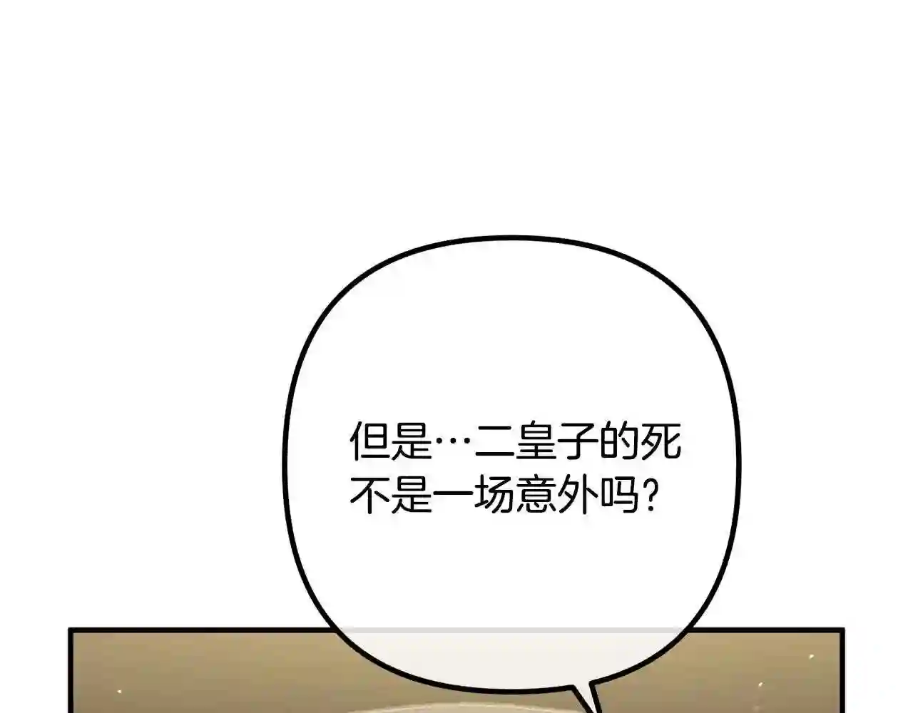 离婚吧，老公大人！漫画,第30话 皇子的过去81图