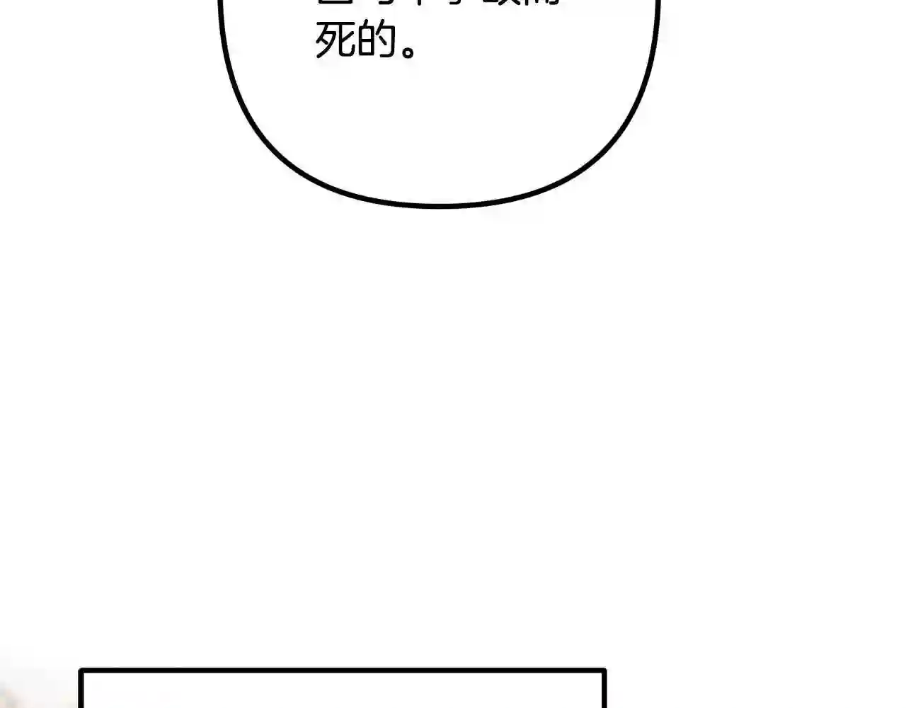 离婚吧，老公大人！漫画,第30话 皇子的过去83图