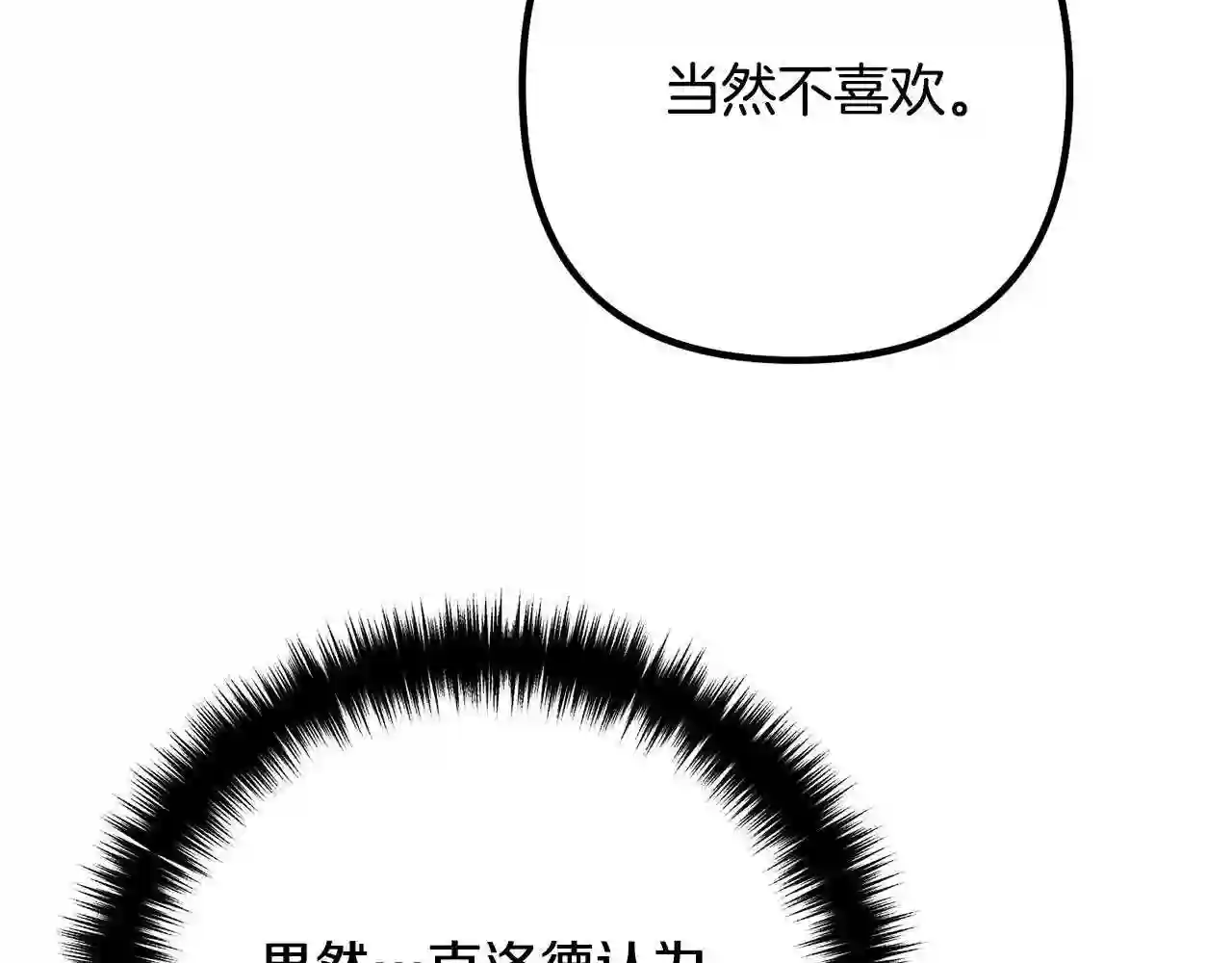 离婚吧，老公大人！漫画,第30话 皇子的过去15图