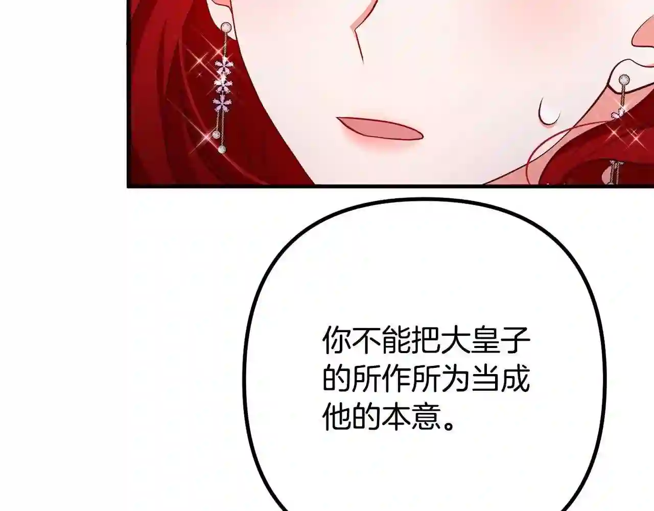 离婚吧，老公大人！漫画,第30话 皇子的过去61图