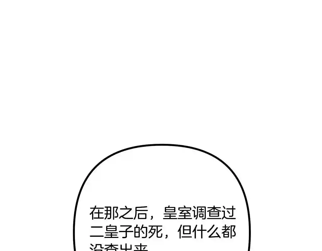 离婚吧，老公大人！漫画,第30话 皇子的过去136图