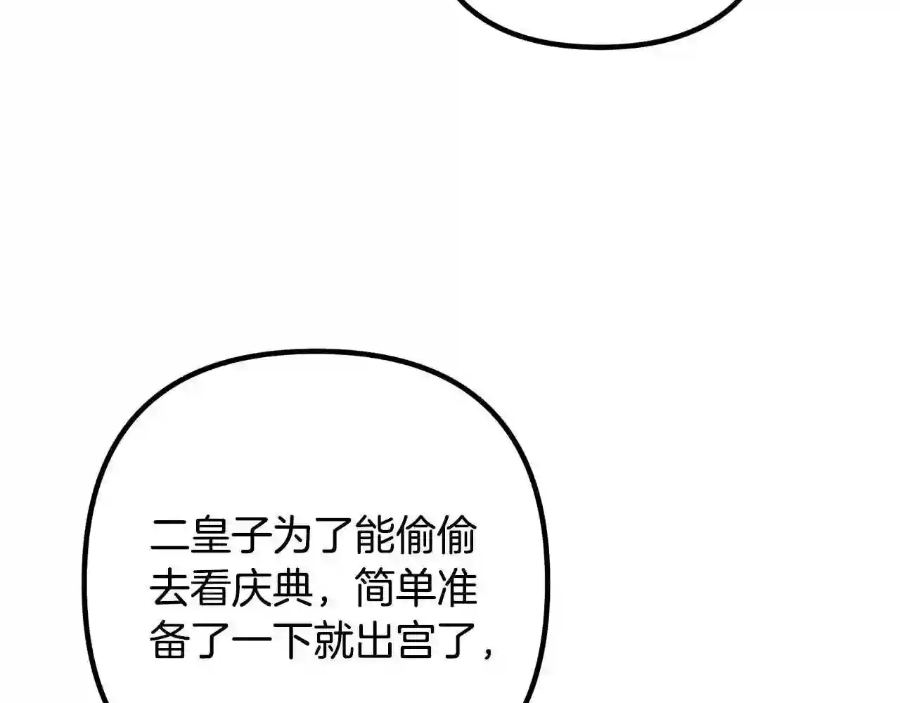 离婚吧，老公大人！漫画,第30话 皇子的过去124图