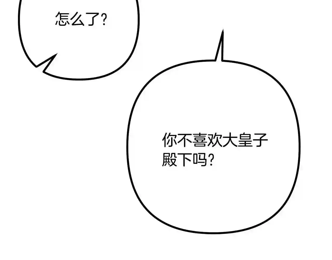 离婚吧，老公大人！漫画,第30话 皇子的过去12图