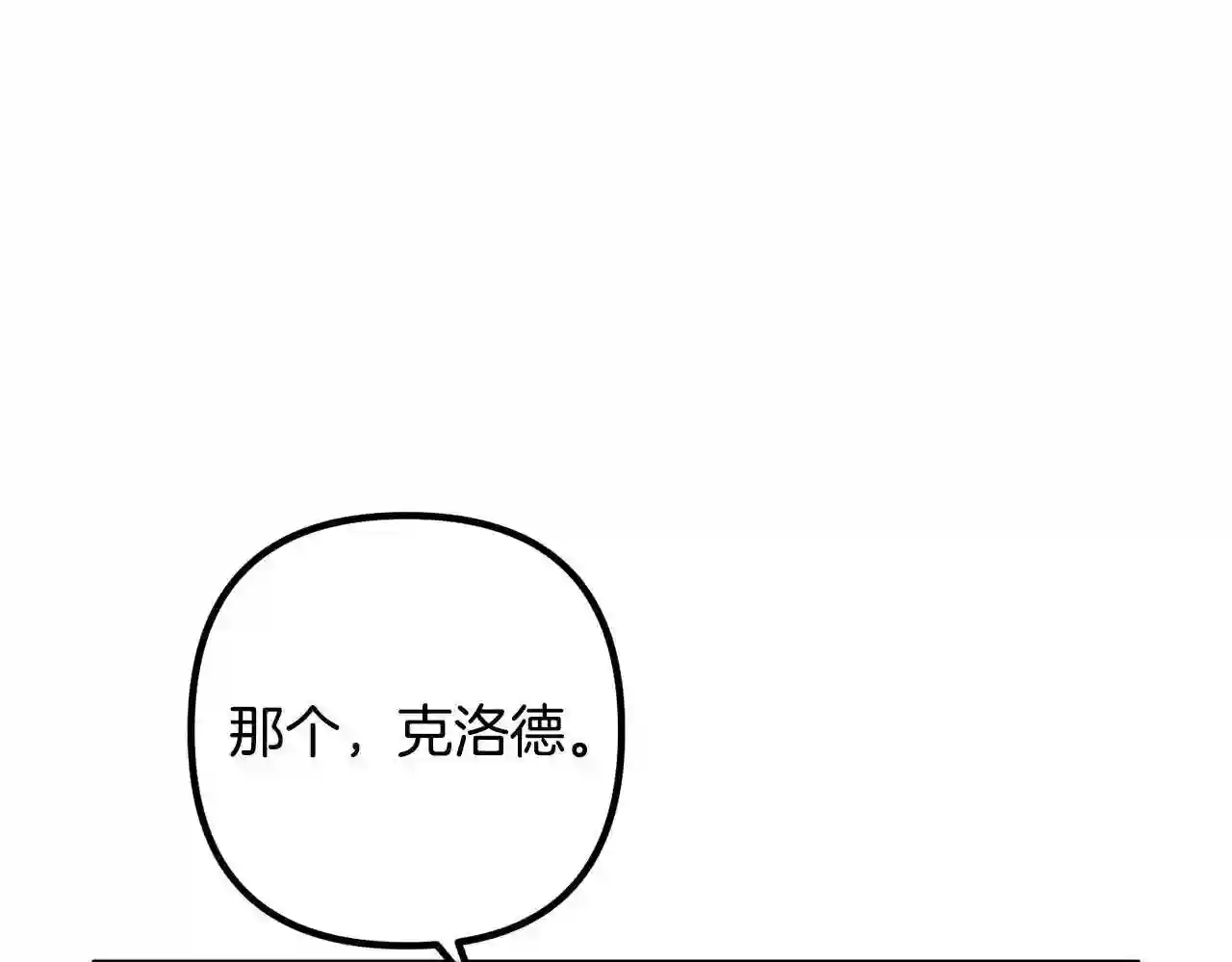 离婚吧，老公大人！漫画,第30话 皇子的过去10图