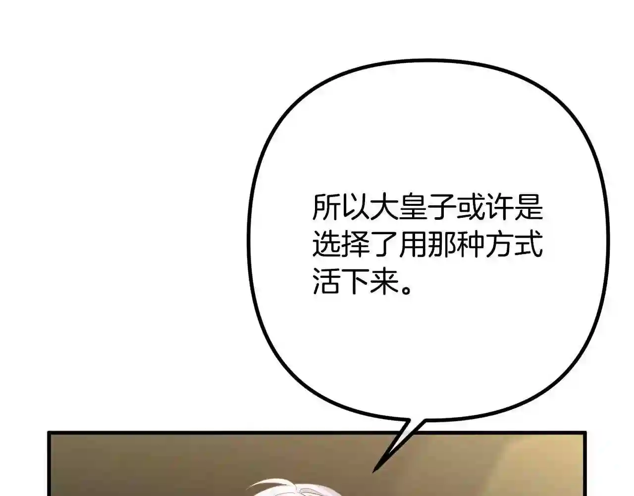 离婚吧，老公大人！漫画,第30话 皇子的过去153图